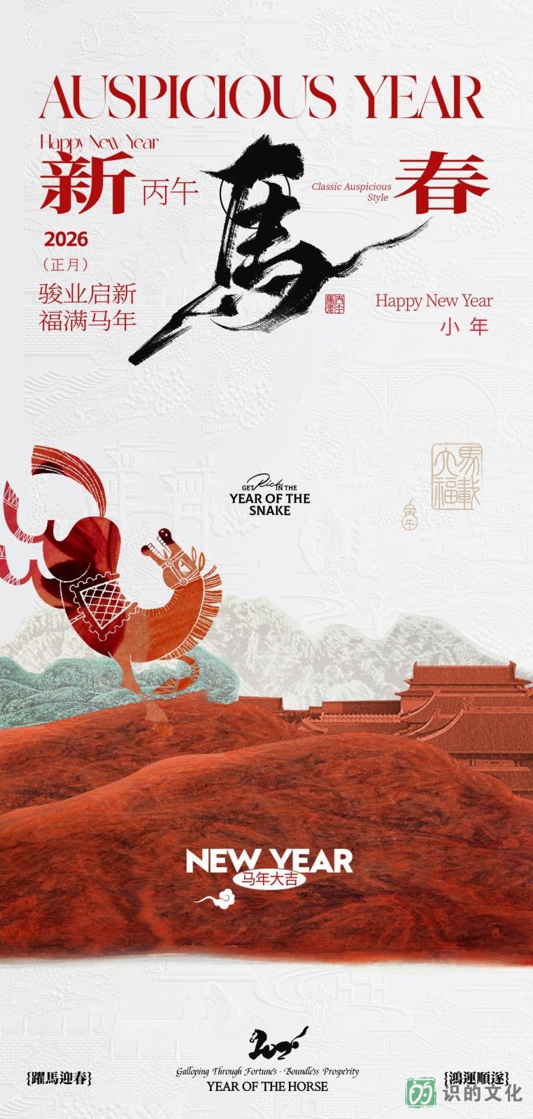 马年小年海报图09