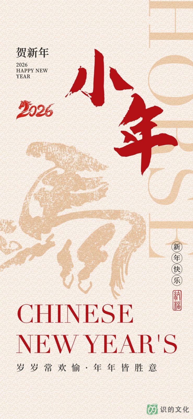 马年小年海报图05