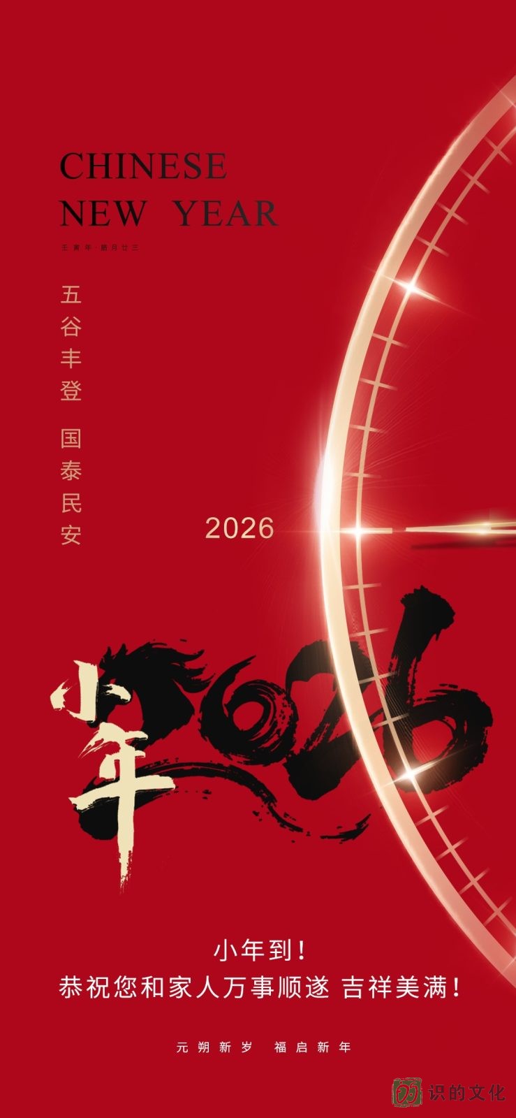 马年小年海报图08