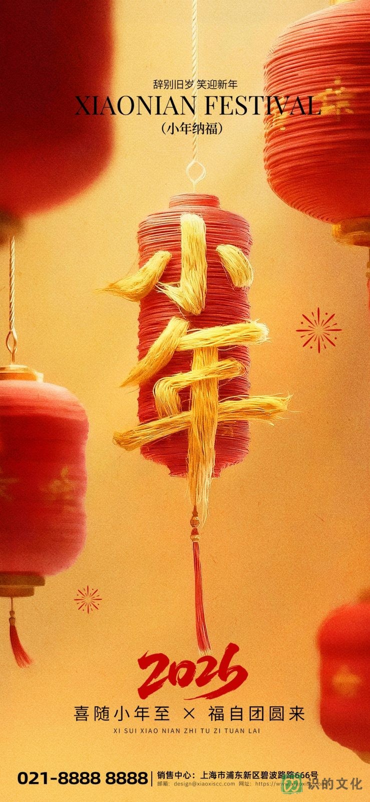 马年小年海报图01