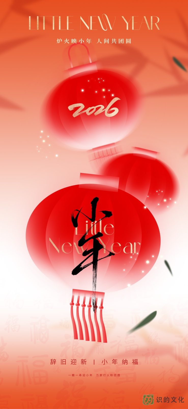 马年小年海报图07