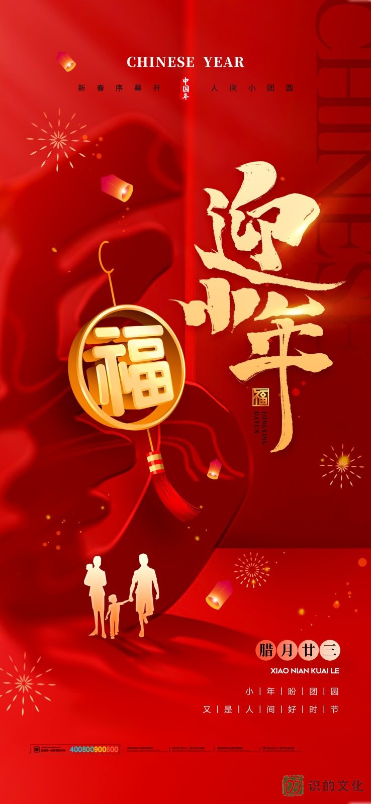 马年小年海报图02