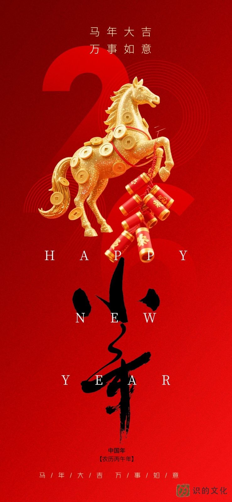 马年小年海报图010