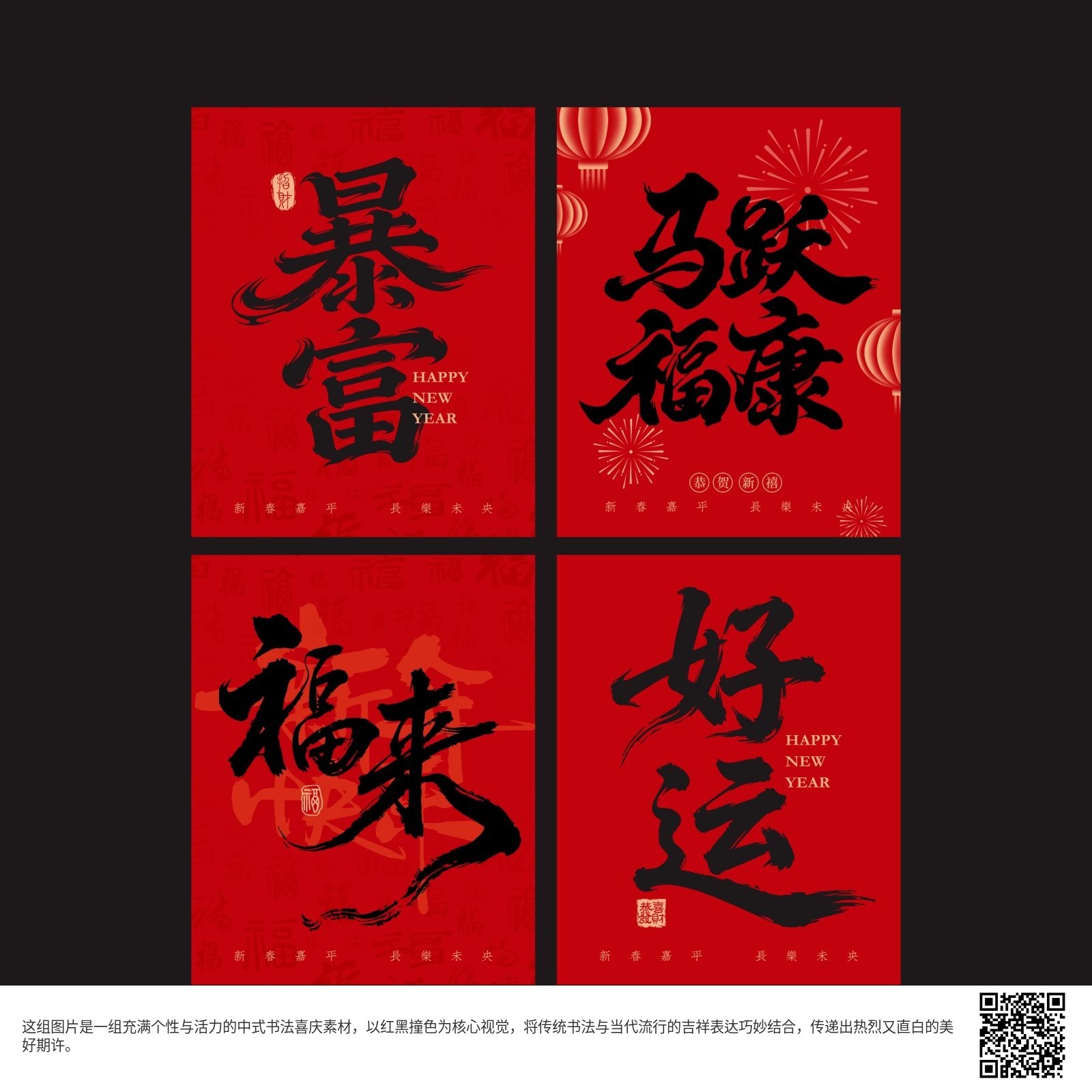 新年祝福条幅