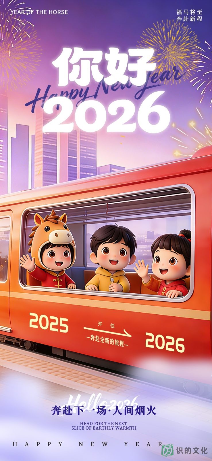 马年新年海报图