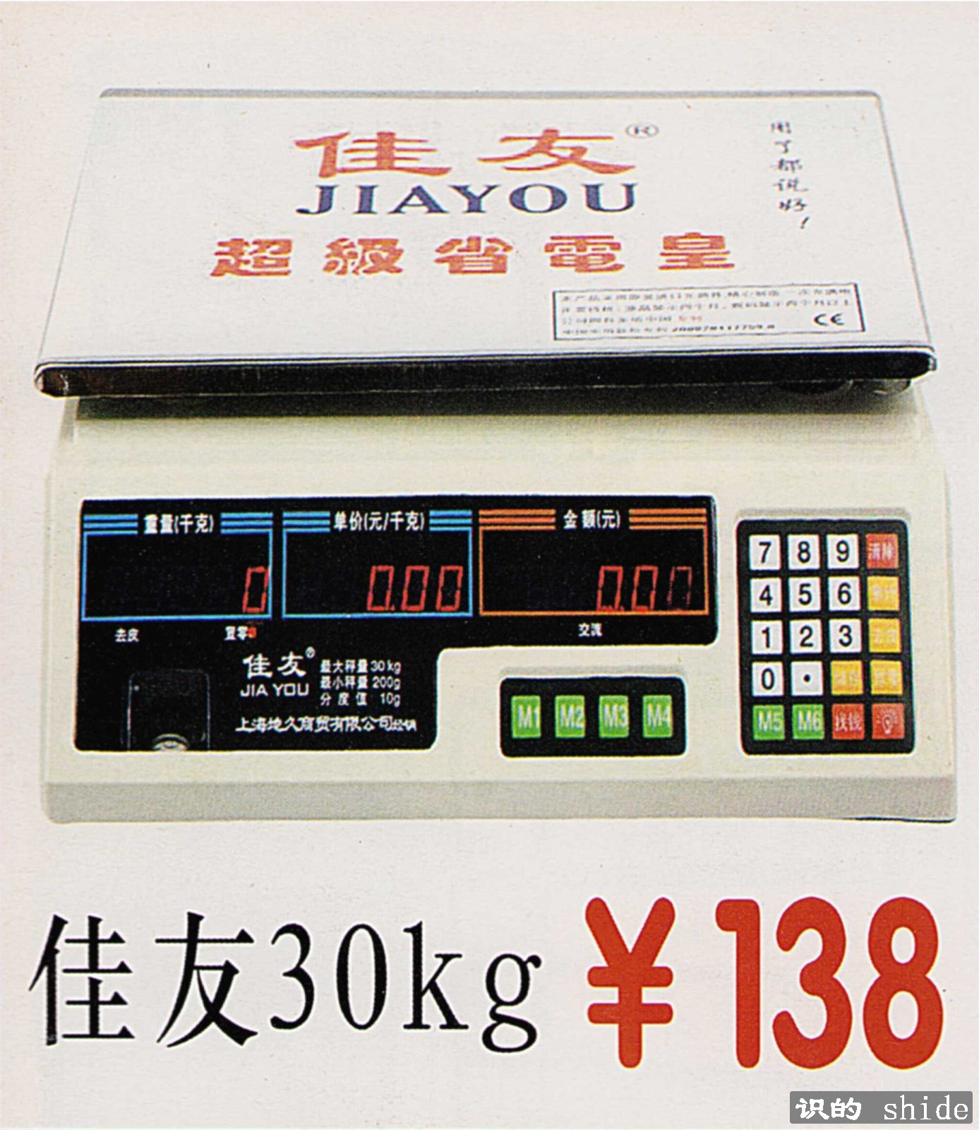 商家案例-电子秤