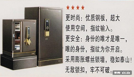 商家案例-保险箱