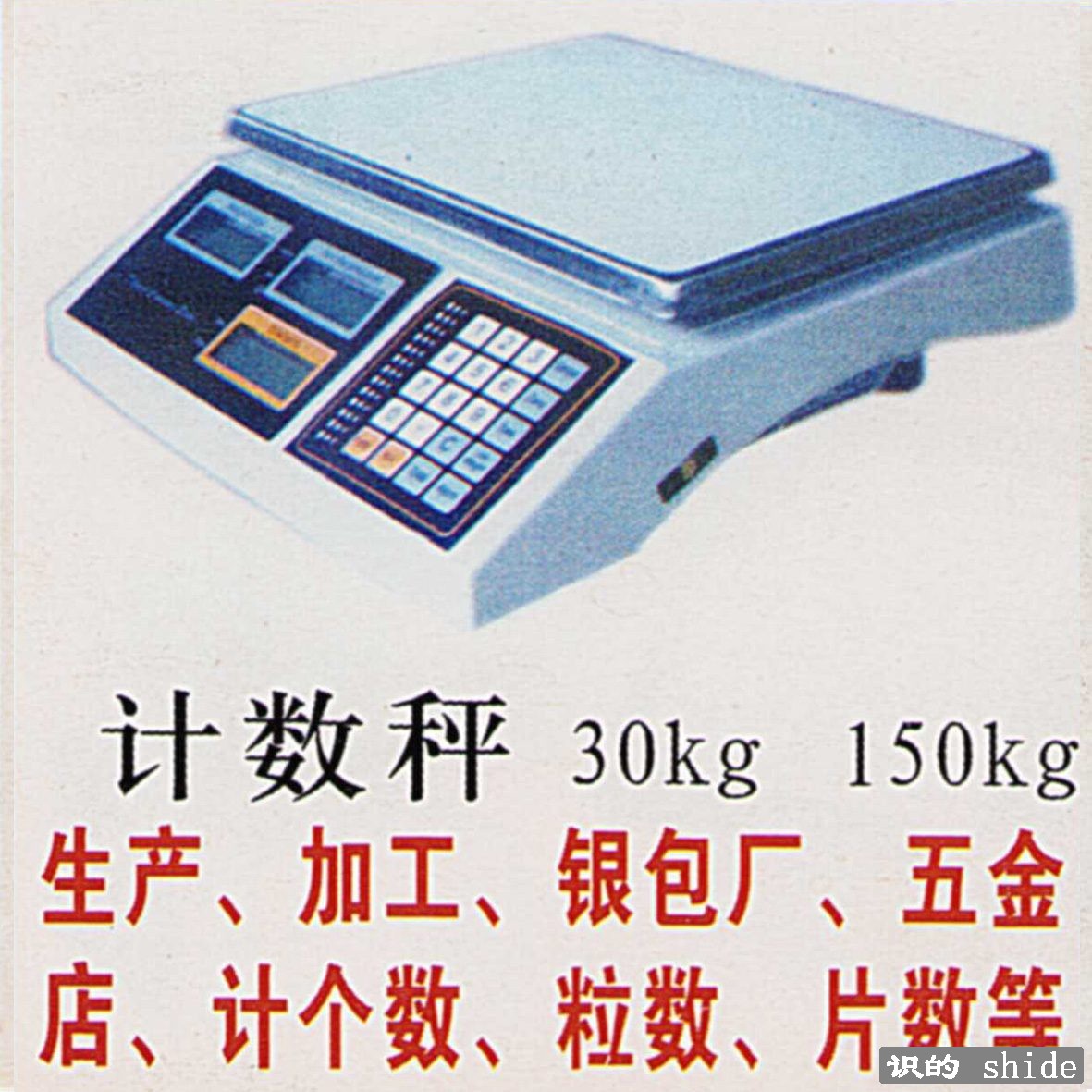 商家案例-计数秤