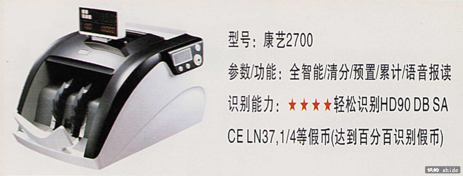 商家案例-点钞机