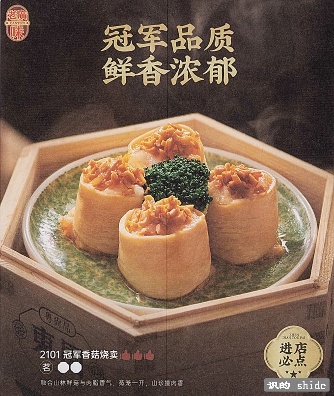 商家案例-东园·广州味食品展示