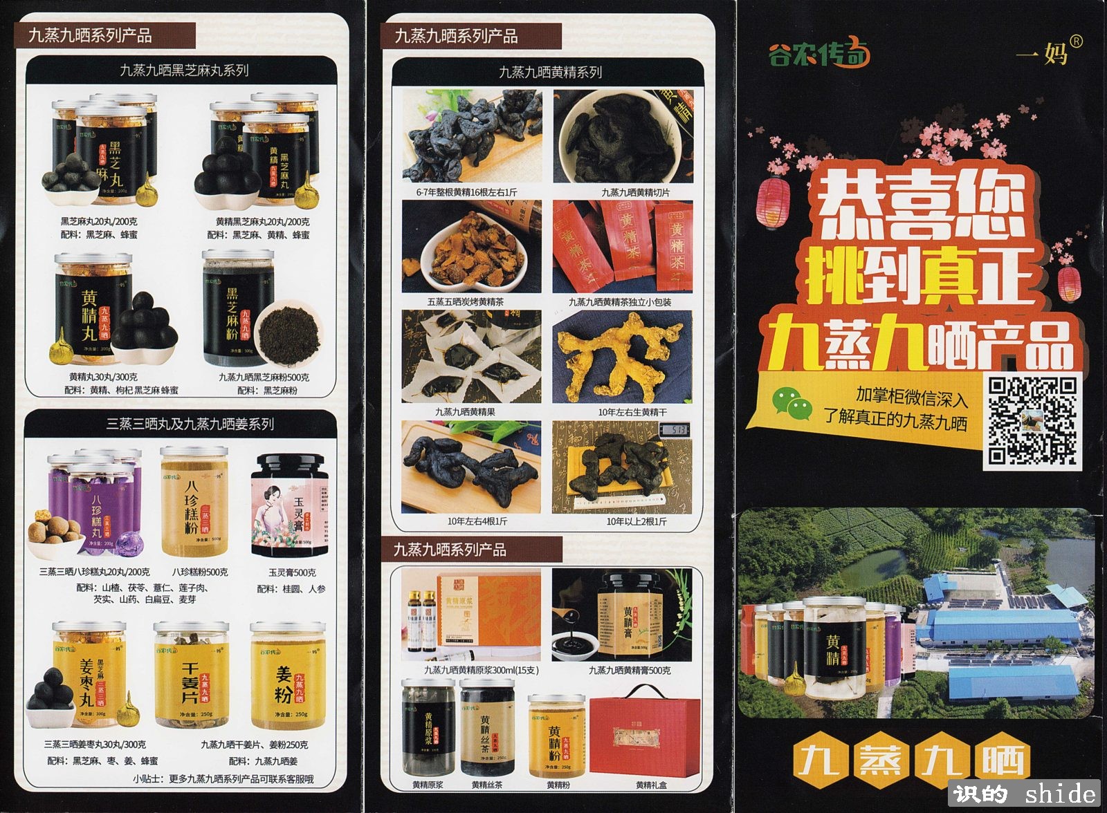 商家案例-九蒸九晒系列