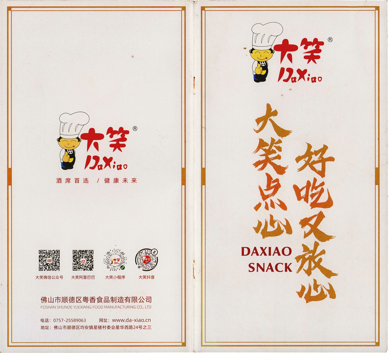 大笑点心展示（案例）