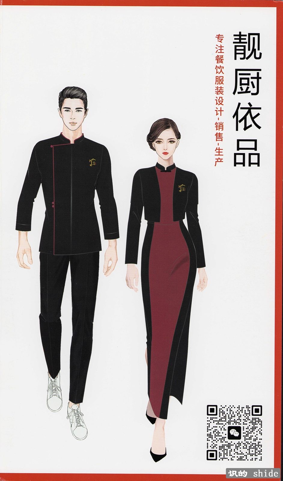 商家案例-餐饮服装宣传册