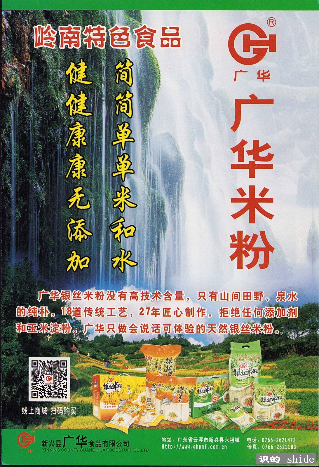 商家案例-广华米粉宣传单