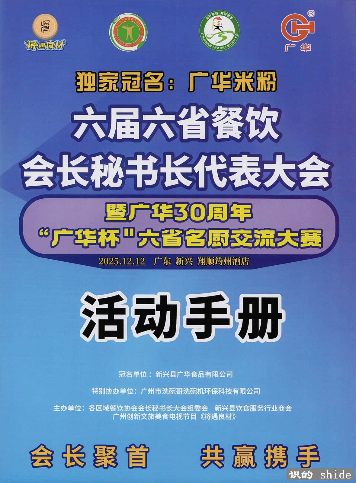 第六届“广华杯”名厨交流大赛