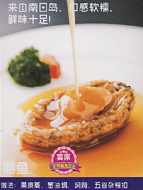 冰鲜海产展示（案例）