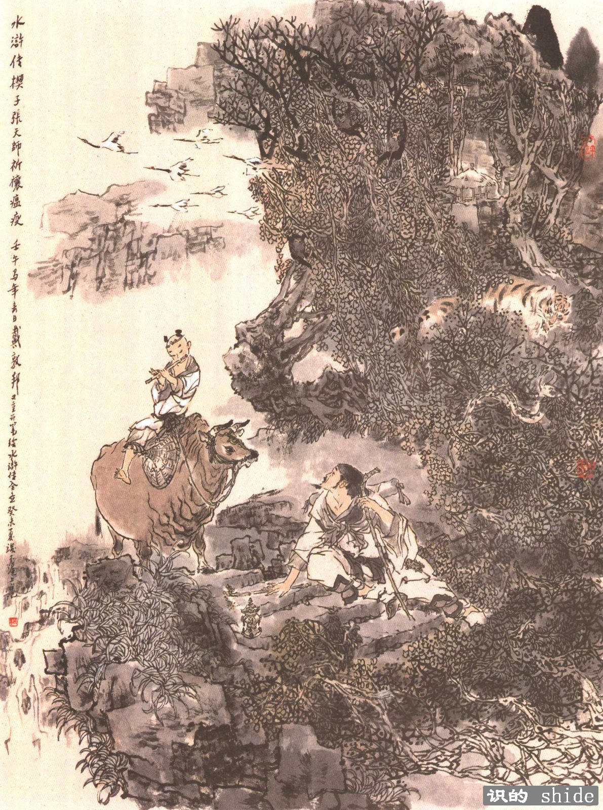 戴敦邦-新绘水浒传01