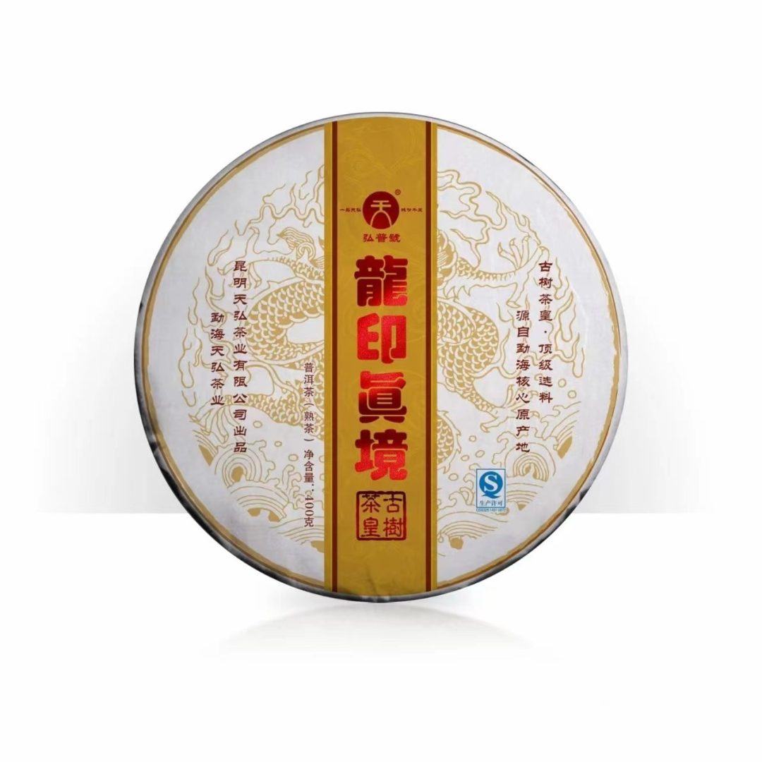 2013年天弘龙印真境熟饼