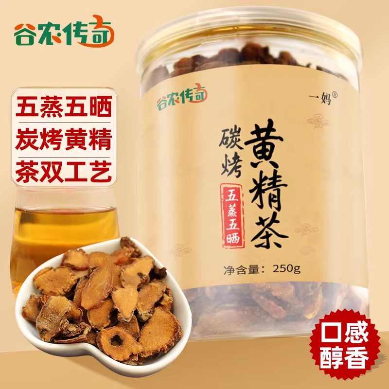 碳烤黄精茶250g