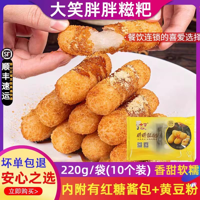 胖胖红糖糍粑