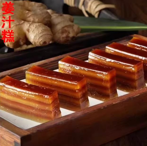 姜汁糕