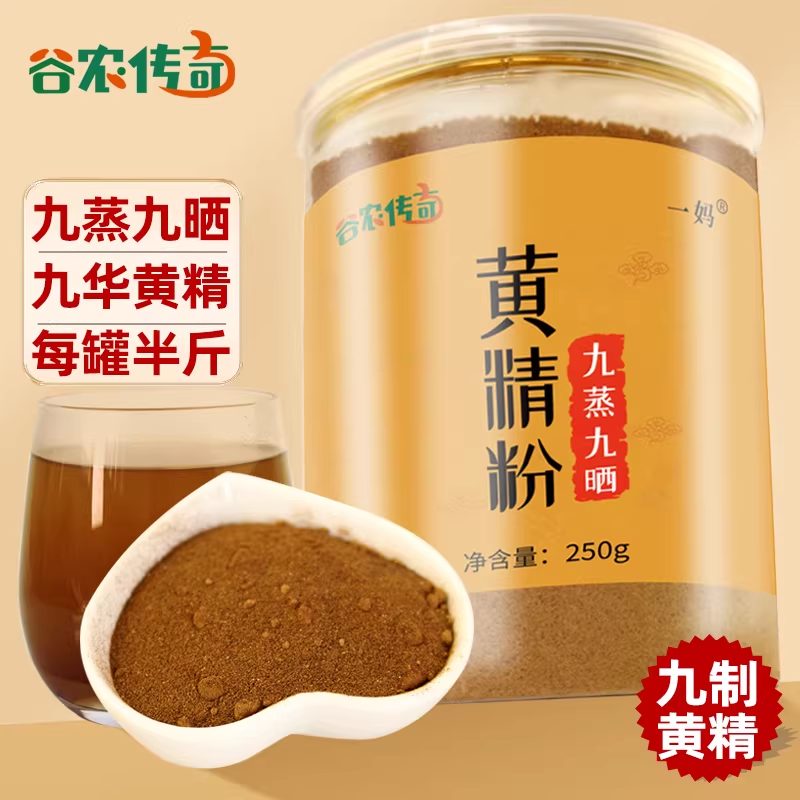 黄精粉250g