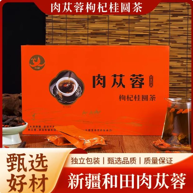 肉苁蓉枸杞桂圆茶