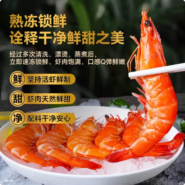 深海熟虾